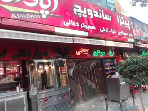 فست فود آپادانا