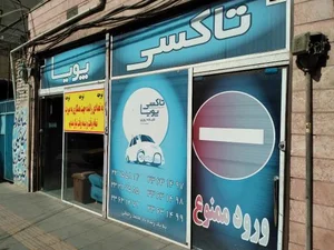 آژانس یونسی