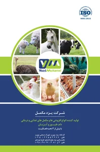 کارخانه خوراک دام و طیور آویژه دانه