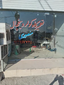 تهويه منصوري