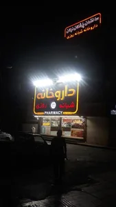 داروخانه شبانه روزی دکتر سروش 3