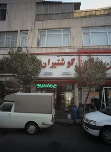 فروشگاه نصرالهی 2