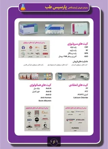 تجهیزات آزمایشگاهی مکان طب تجارت 4