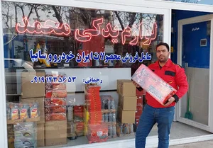 لوازم یدکی محمد