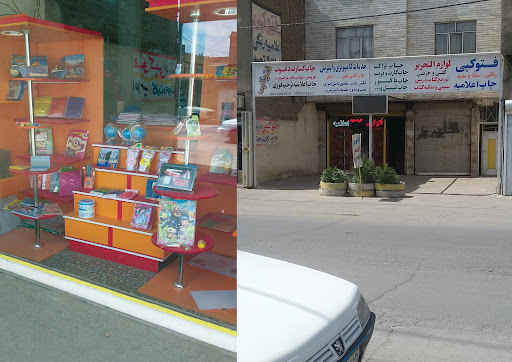 اعلامیه کارت دعوت تکثیرات لوازم التحریرو چاپ پاپیروس