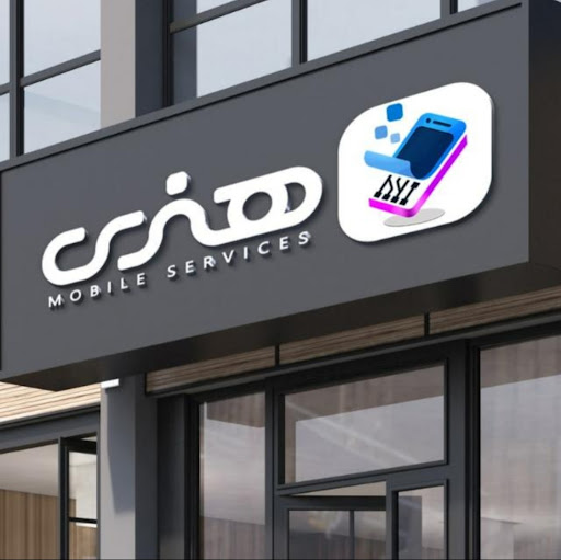 موبای صدف (مهندس هنری)