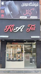 کیاتل موبایل