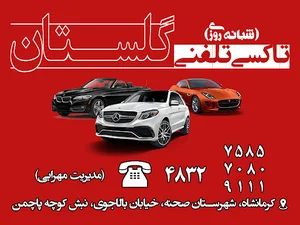 آژانس گلستان (مهرابی)