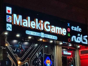 کافه گیم نت maleki