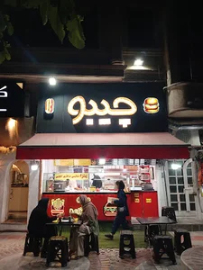 فست فود چیبو