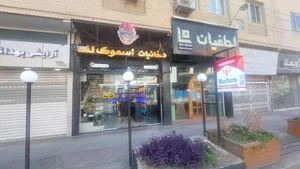 دخانیات اسموک لند