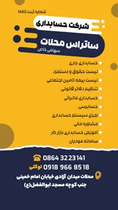 شرکت حسابداری ساتراس