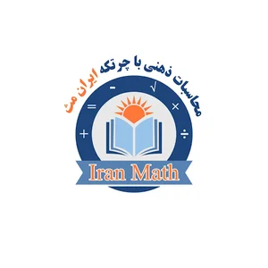 دفتر مرکزی چرتکه ایران مث