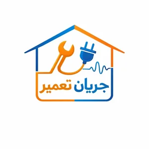 جریان تعمیر 2