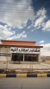 املاک آتیه