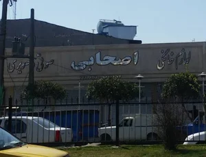 لوازم خانگی اصحابی