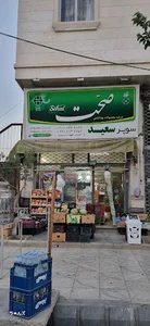 سوپر سعید
