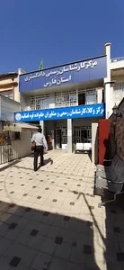 مرکز کارشناسان رسمی دادگستری استان فارس