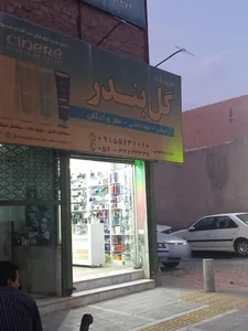 فروشگاه گل بندر 2