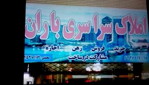 گروه مشاورین مسکن باران