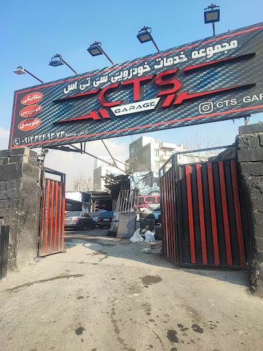 تعمیرگاه سی تی اس