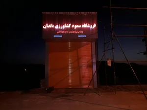 فروشگاه سموم کشاورزی باغبان
