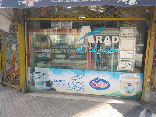 سوپر مارکت آراد