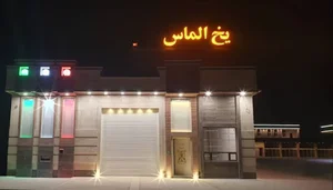 کارخانه یخ الماس