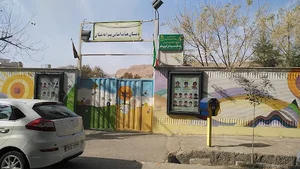 دبستان پسرانه میثاق دوره اول و دوم