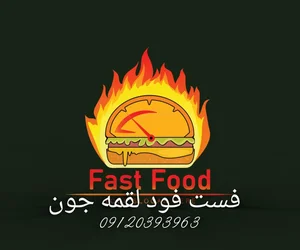 فست فود لقمه جون