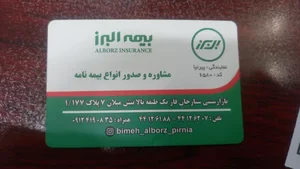 نمایندگی بیمه البرز پیرنیا 4