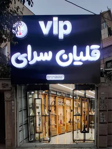 قلیان سرای VIP
