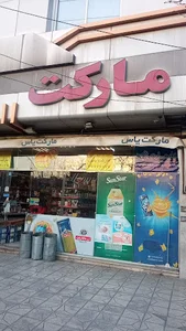 مارکت یاس
