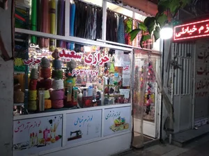 خرازی بزرگ سعید