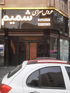 عروس سرای شمیم 3