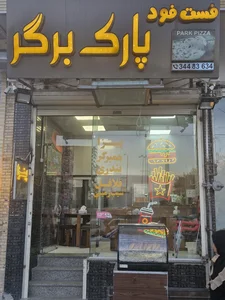پارک برگر 2