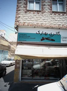 گالری بهارک