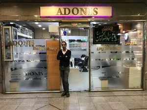 آرایشگاه آدونیس