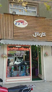 فروشگاه ورزشی کارتال