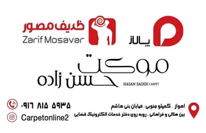 موکت حسن زاده 3