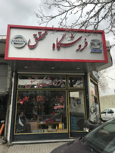 لوازم یدکی محقق نیسان مزدا سوزوکی