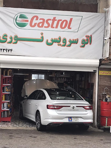 اتو سرویس نوری