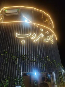 کافه غروب 2