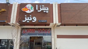پیتزا ونیز