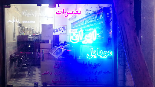 Iran Mobile Shop