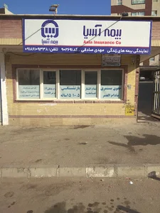 نمایندگی بیمه آسیا مهدی صادقی