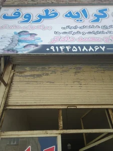 آشپزی و کرایه ظروف دادگر 2