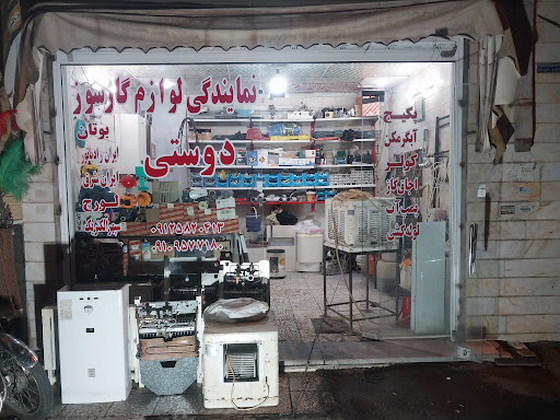 لوازم گاز سوز دوستی