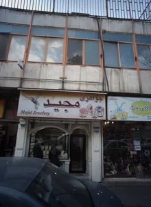 جواهری مجید 2