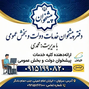 دفتر پیشخوان